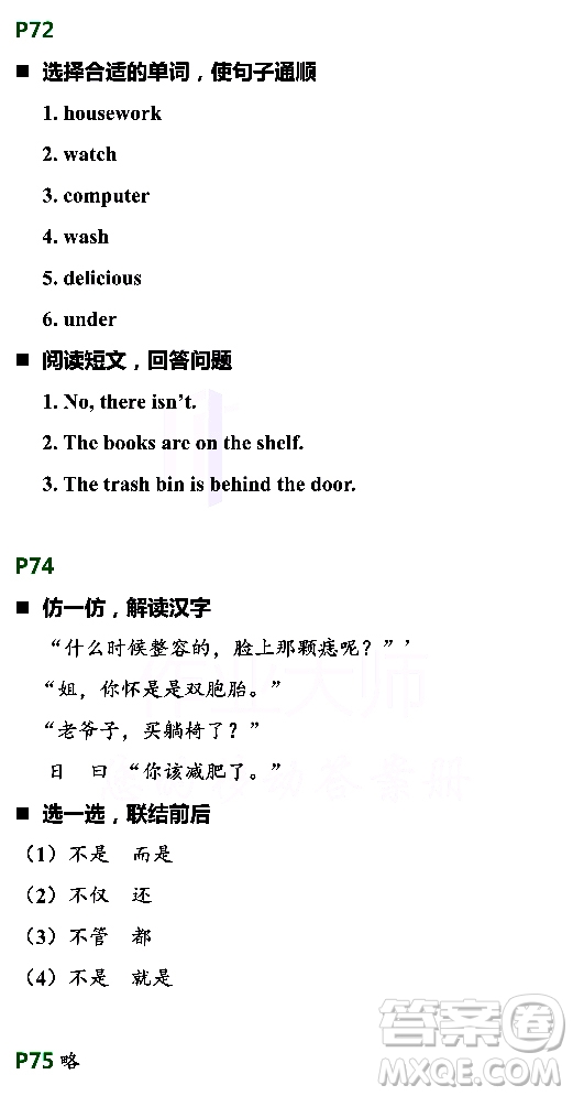 浙江教育出版社2021寒假新時空五年級R版答案