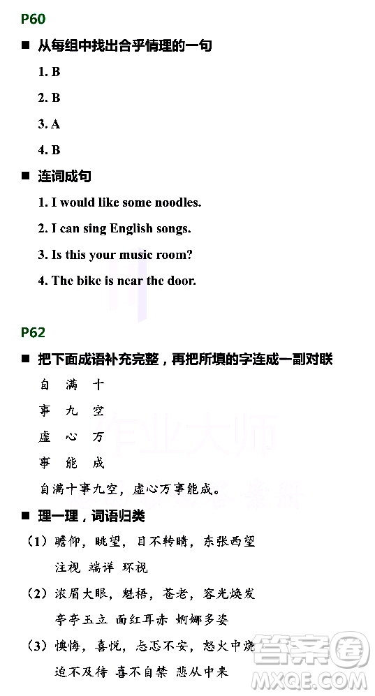 浙江教育出版社2021寒假新時空五年級R版答案