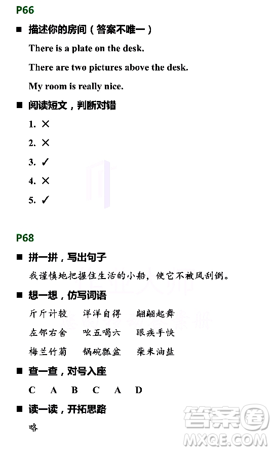 浙江教育出版社2021寒假新時空五年級R版答案