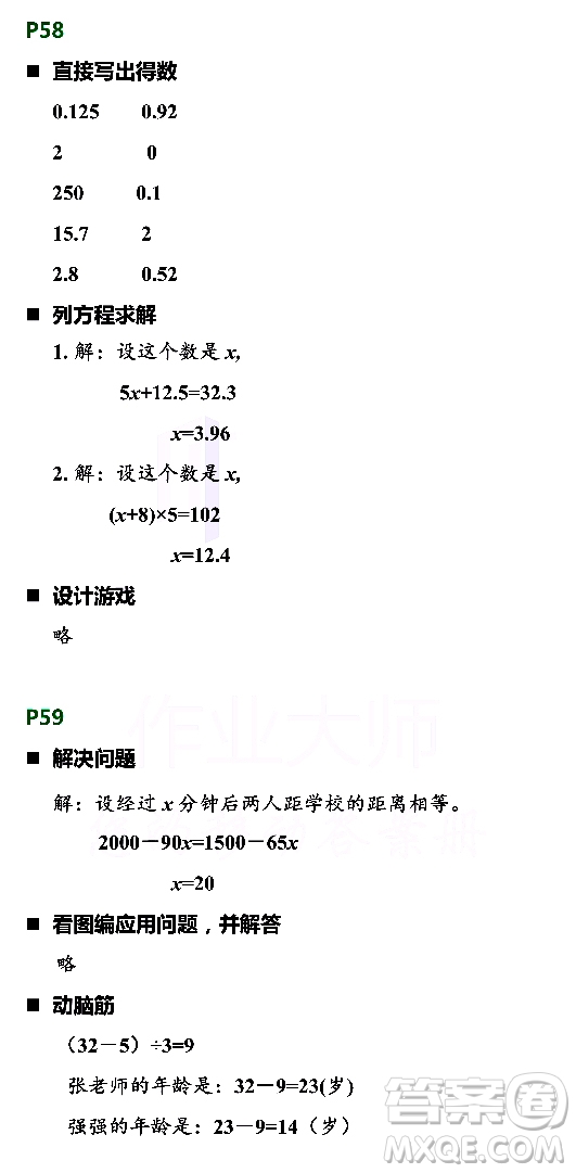 浙江教育出版社2021寒假新時空五年級R版答案