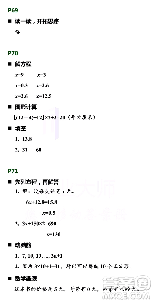 浙江教育出版社2021寒假新時空五年級R版答案