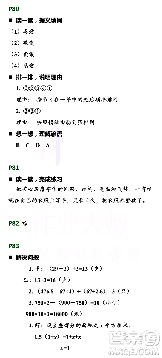 浙江教育出版社2021寒假新時空五年級R版答案