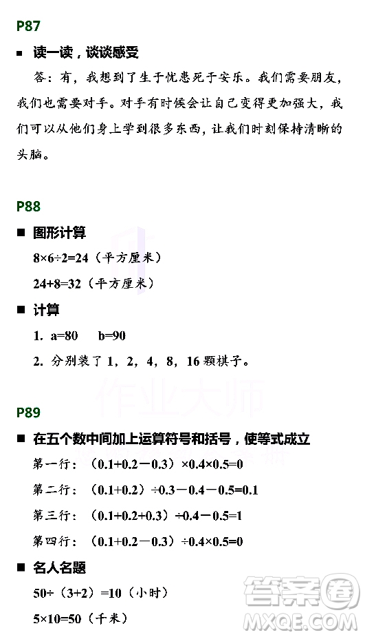 浙江教育出版社2021寒假新時空五年級R版答案