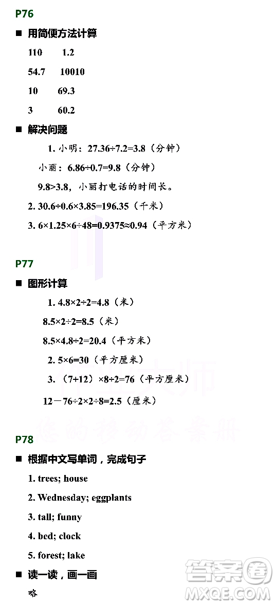 浙江教育出版社2021寒假新時空五年級R版答案