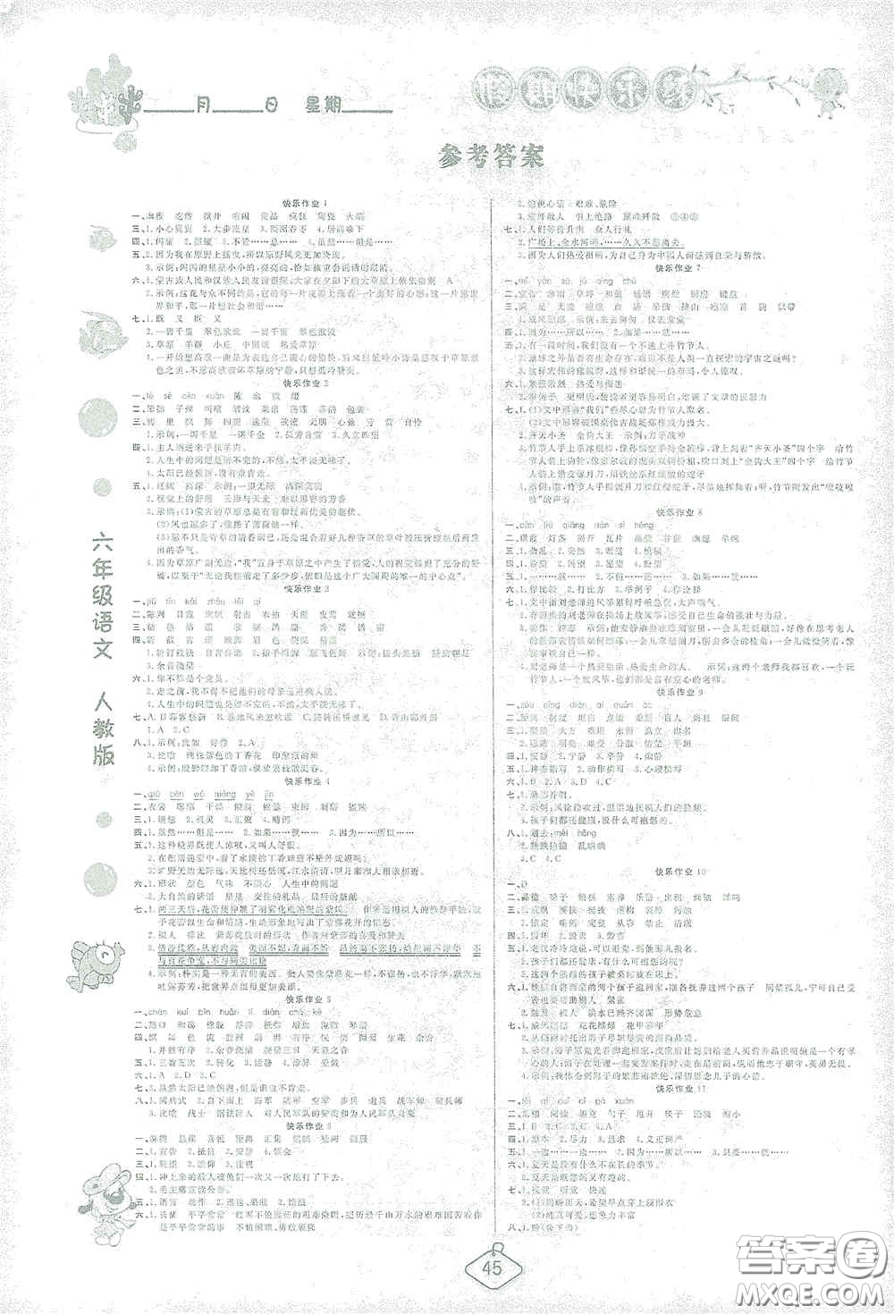 西安出版社2021年榮桓教育寒假作業(yè)假期快樂練六年級(jí)語(yǔ)文人教版答案