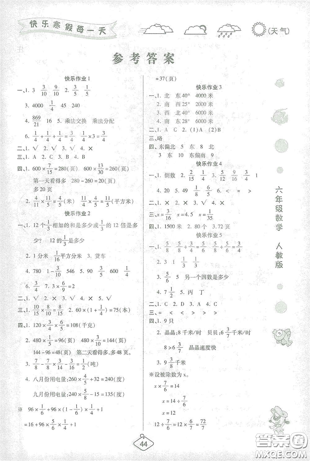 西安出版社2021年榮桓教育寒假作業(yè)假期快樂(lè)練六年級(jí)數(shù)學(xué)人教版答案