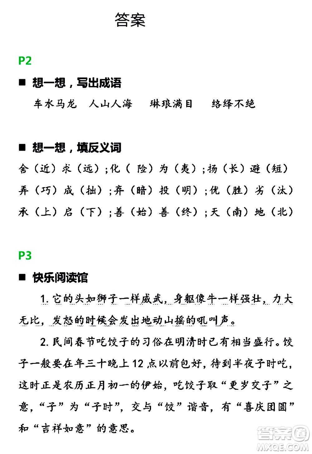 浙江教育出版社2021寒假新時空六年級B版答案