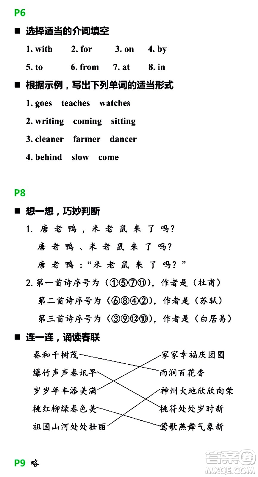 浙江教育出版社2021寒假新時空六年級B版答案