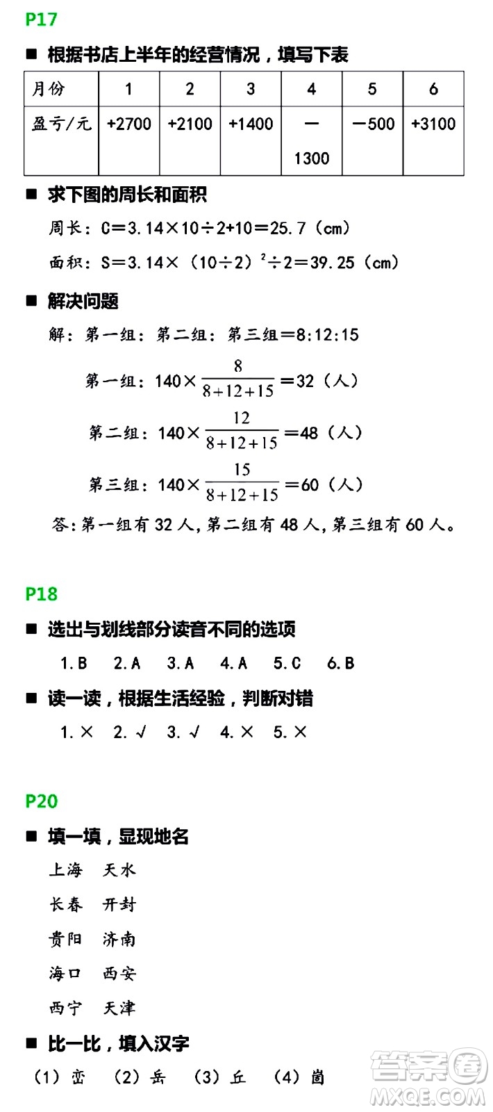 浙江教育出版社2021寒假新時空六年級B版答案