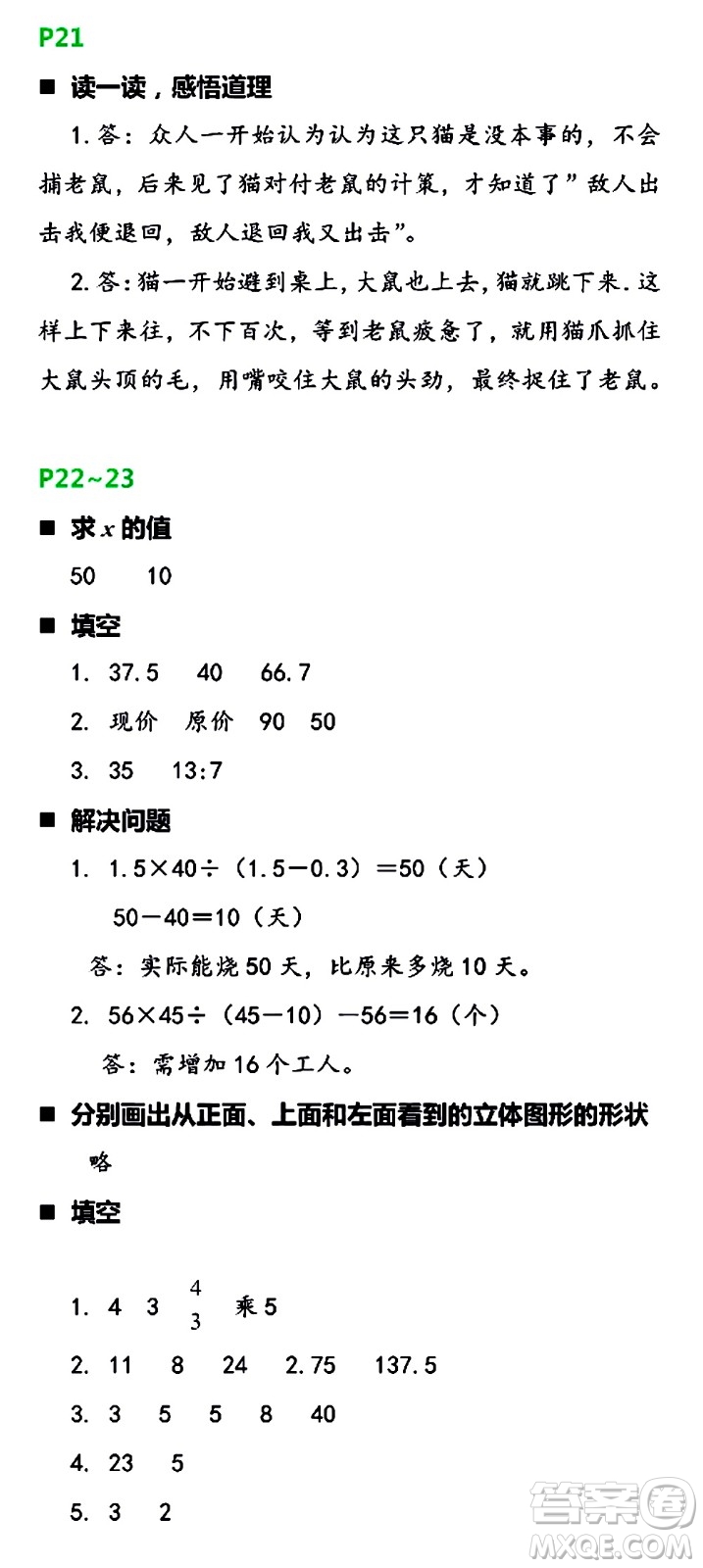 浙江教育出版社2021寒假新時空六年級B版答案