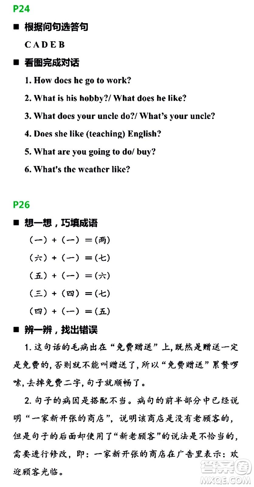 浙江教育出版社2021寒假新時空六年級B版答案