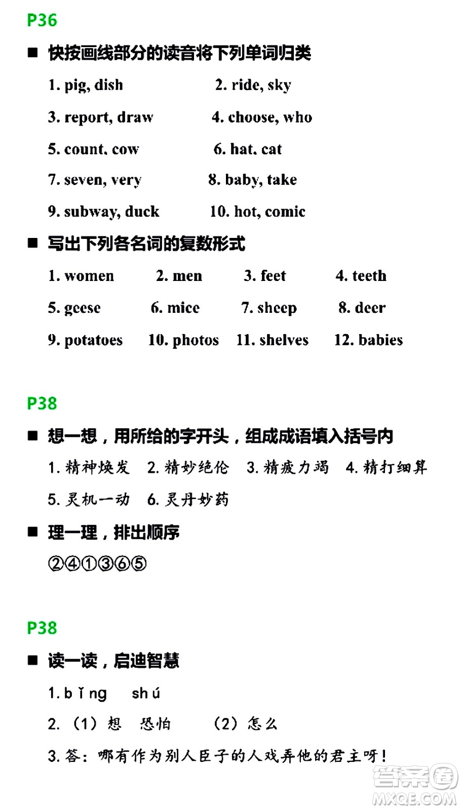 浙江教育出版社2021寒假新時空六年級B版答案