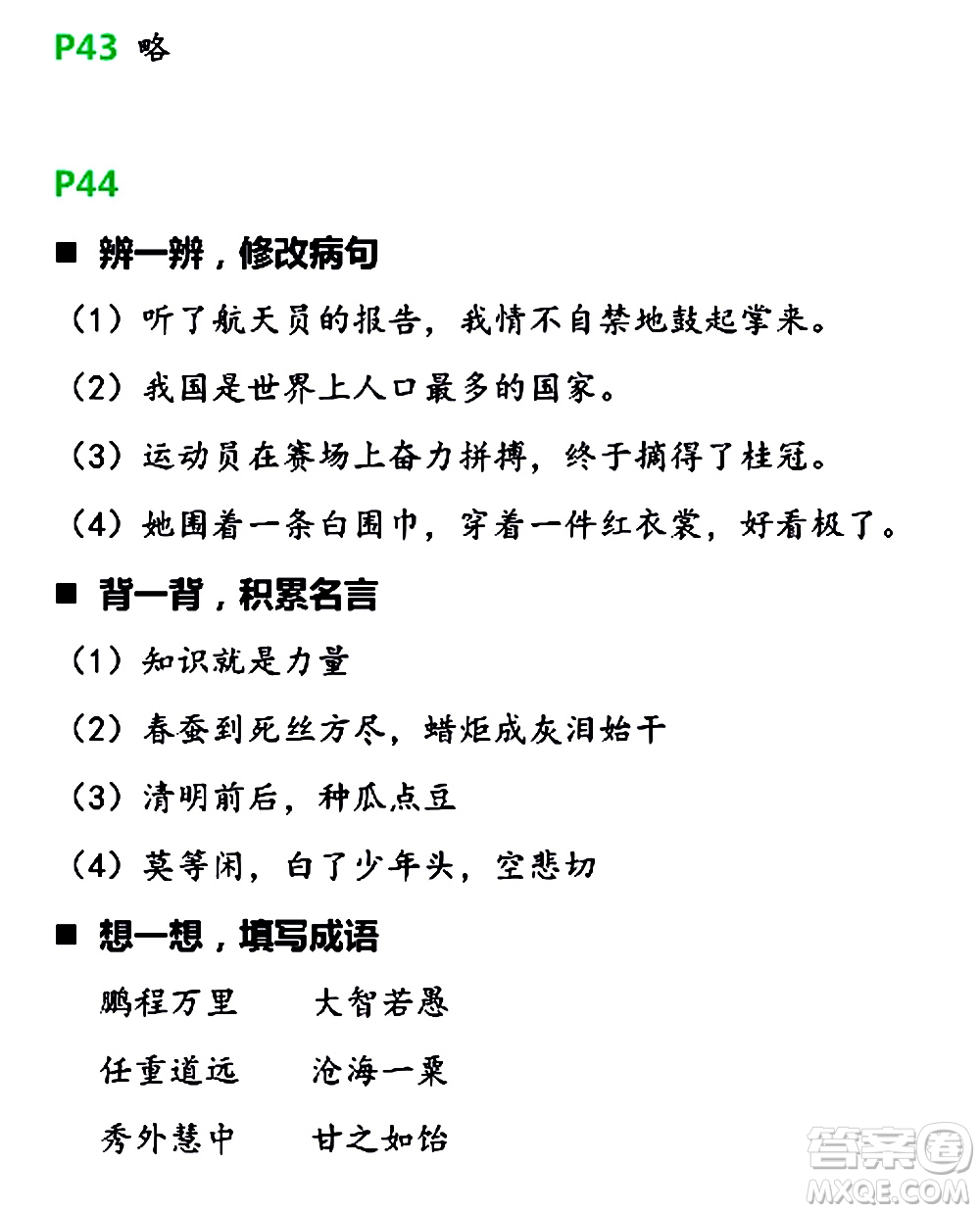 浙江教育出版社2021寒假新時空六年級B版答案