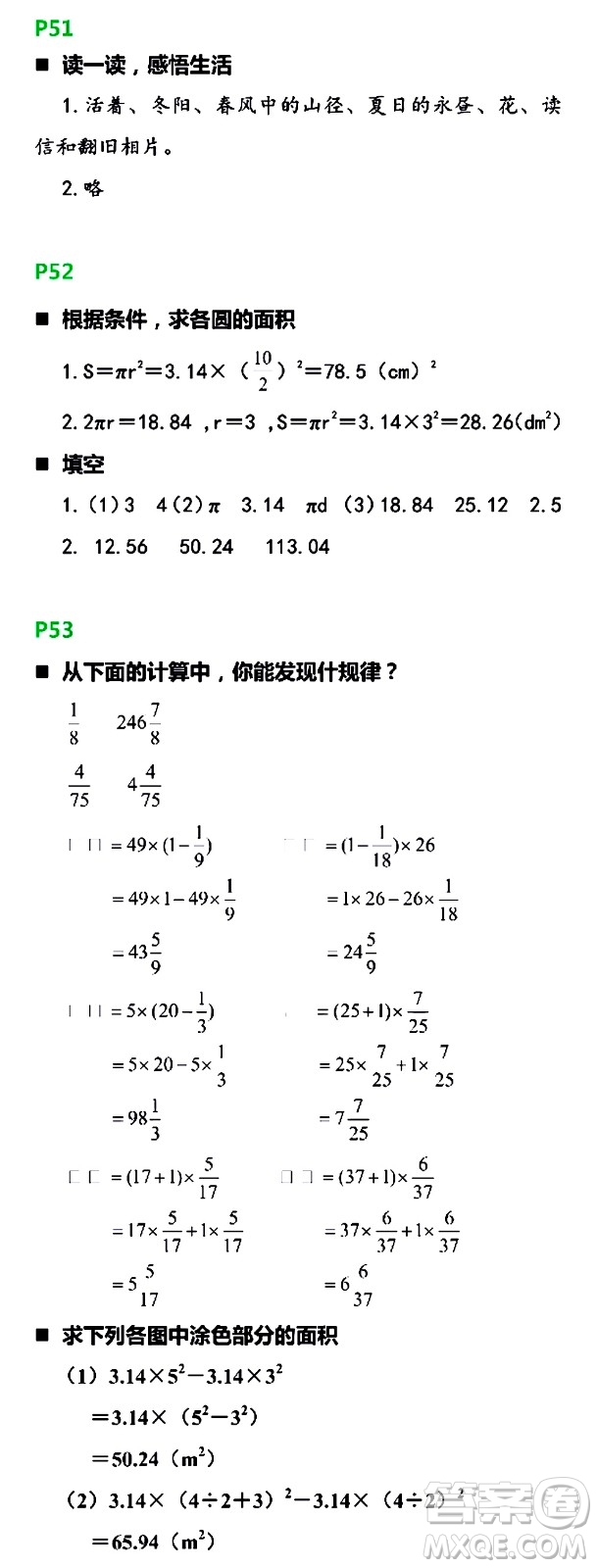 浙江教育出版社2021寒假新時空六年級B版答案