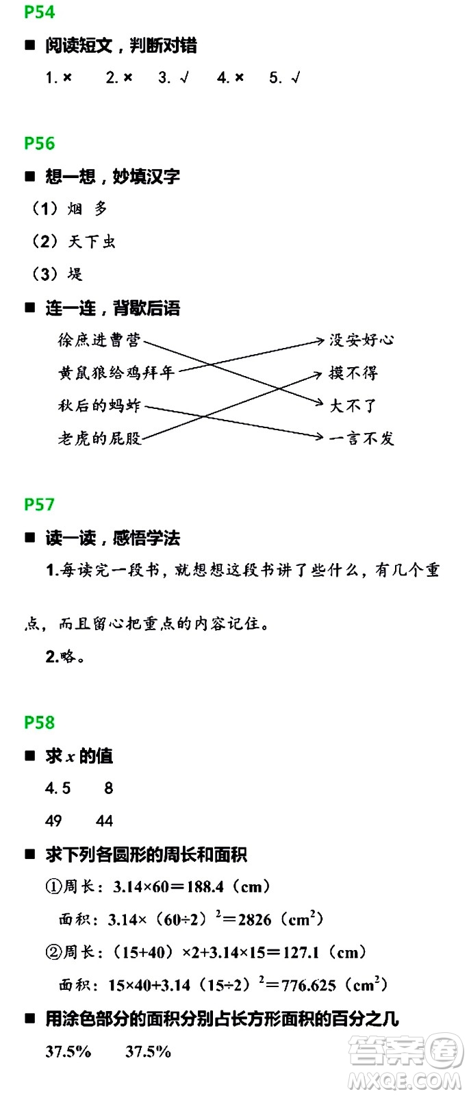 浙江教育出版社2021寒假新時空六年級B版答案