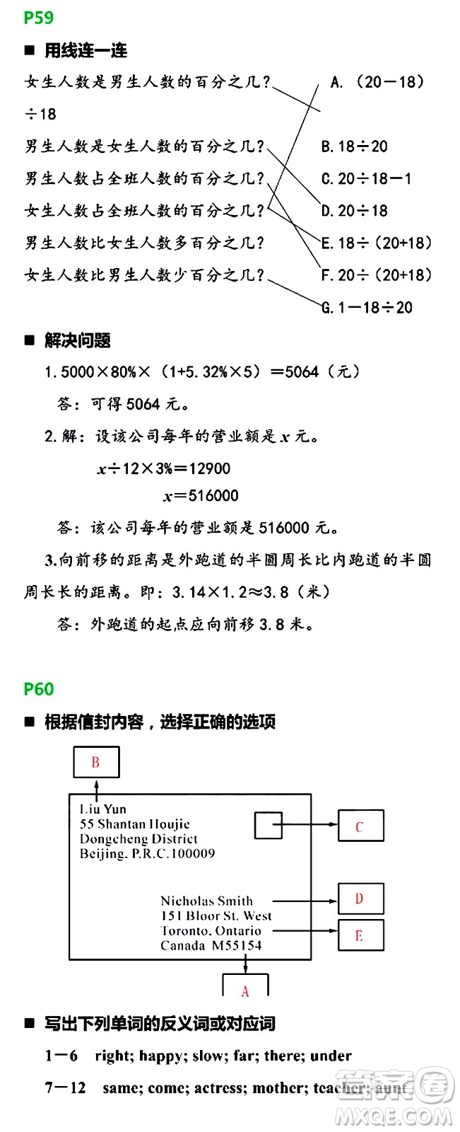 浙江教育出版社2021寒假新時空六年級B版答案