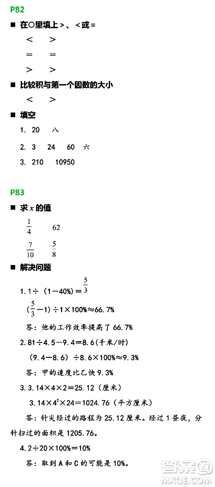 浙江教育出版社2021寒假新時空六年級B版答案