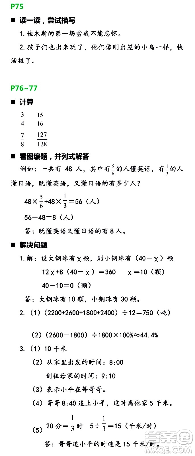 浙江教育出版社2021寒假新時空六年級B版答案