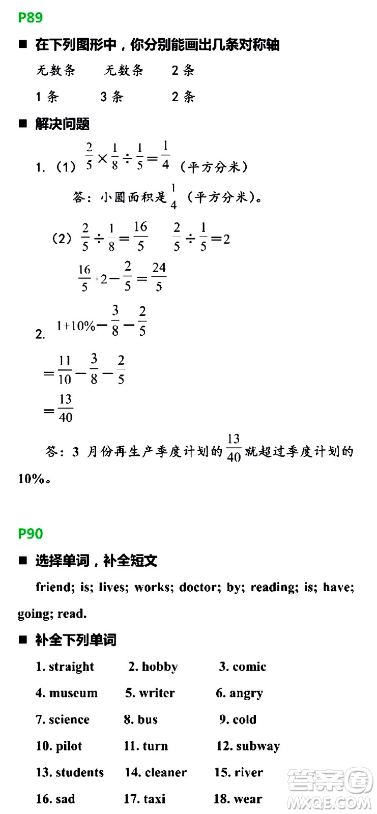 浙江教育出版社2021寒假新時空六年級B版答案