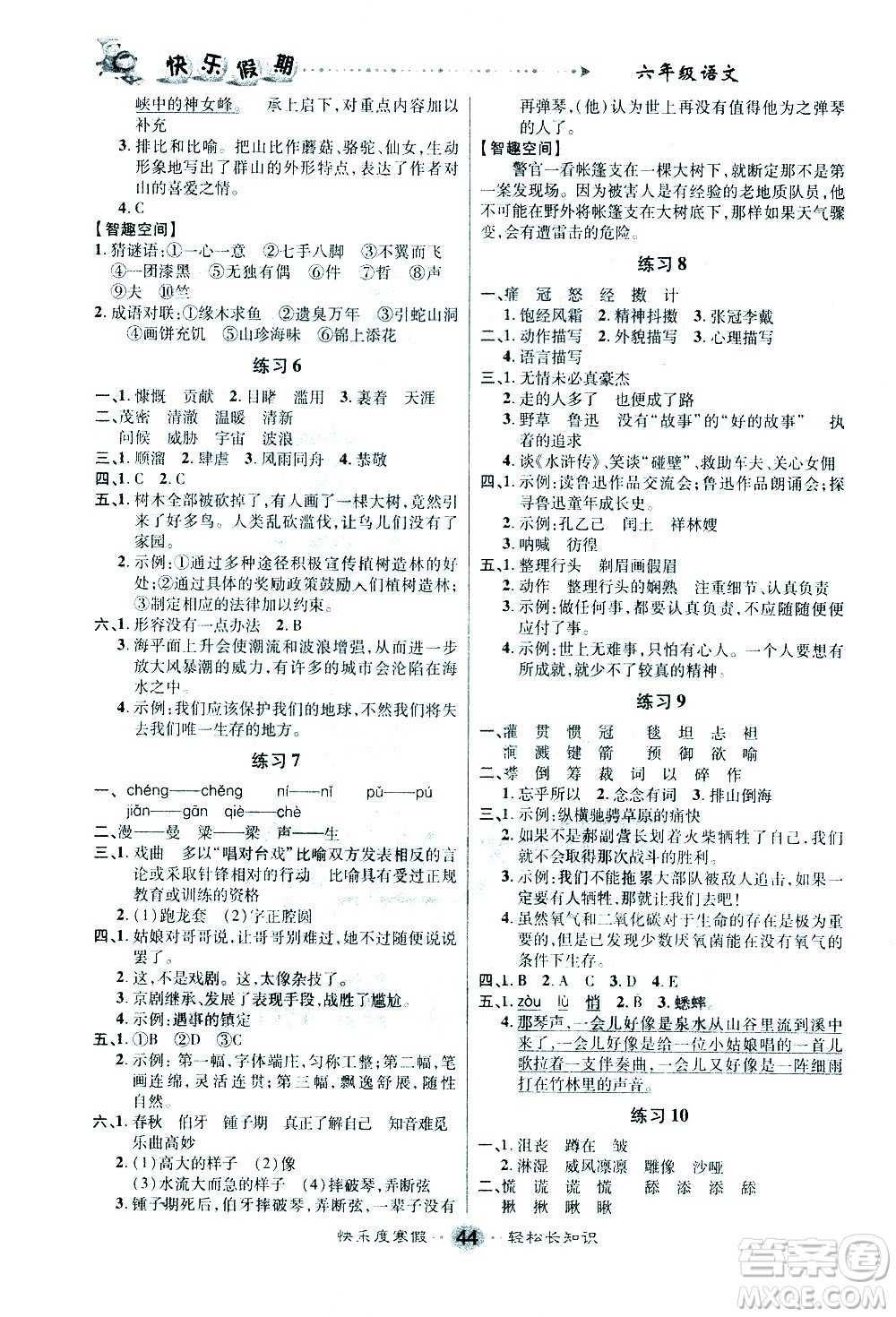 太白文藝出版社2021寒假作業(yè)快樂假期六年級語文人教版答案