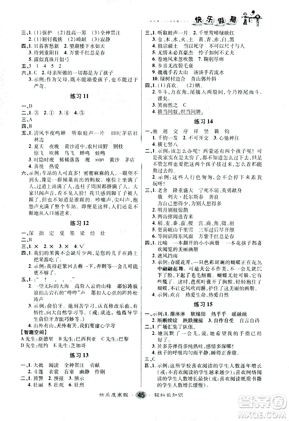 太白文藝出版社2021寒假作業(yè)快樂假期六年級語文人教版答案