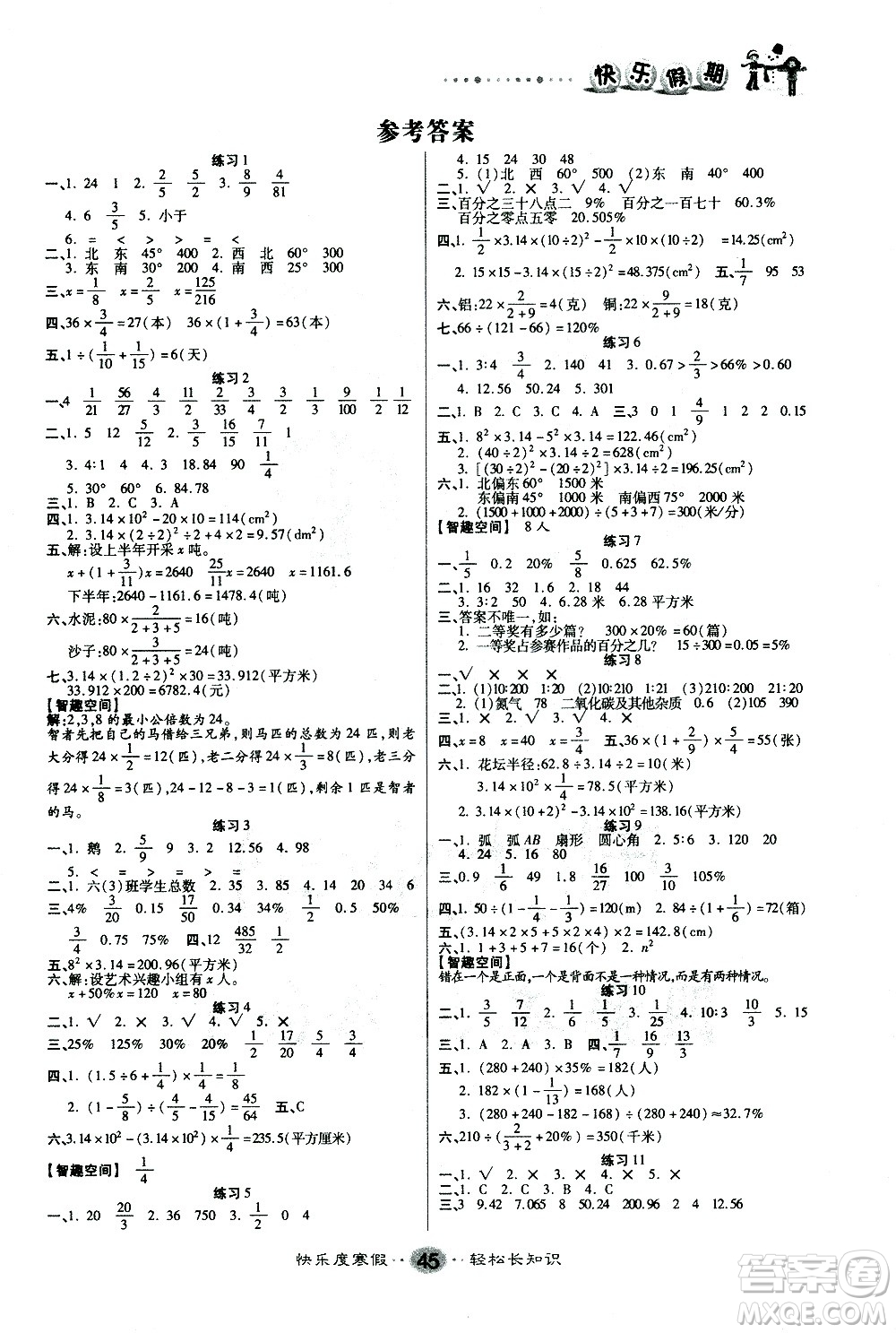 太白文藝出版社2021寒假作業(yè)快樂(lè)假期六年級(jí)數(shù)學(xué)人教版答案