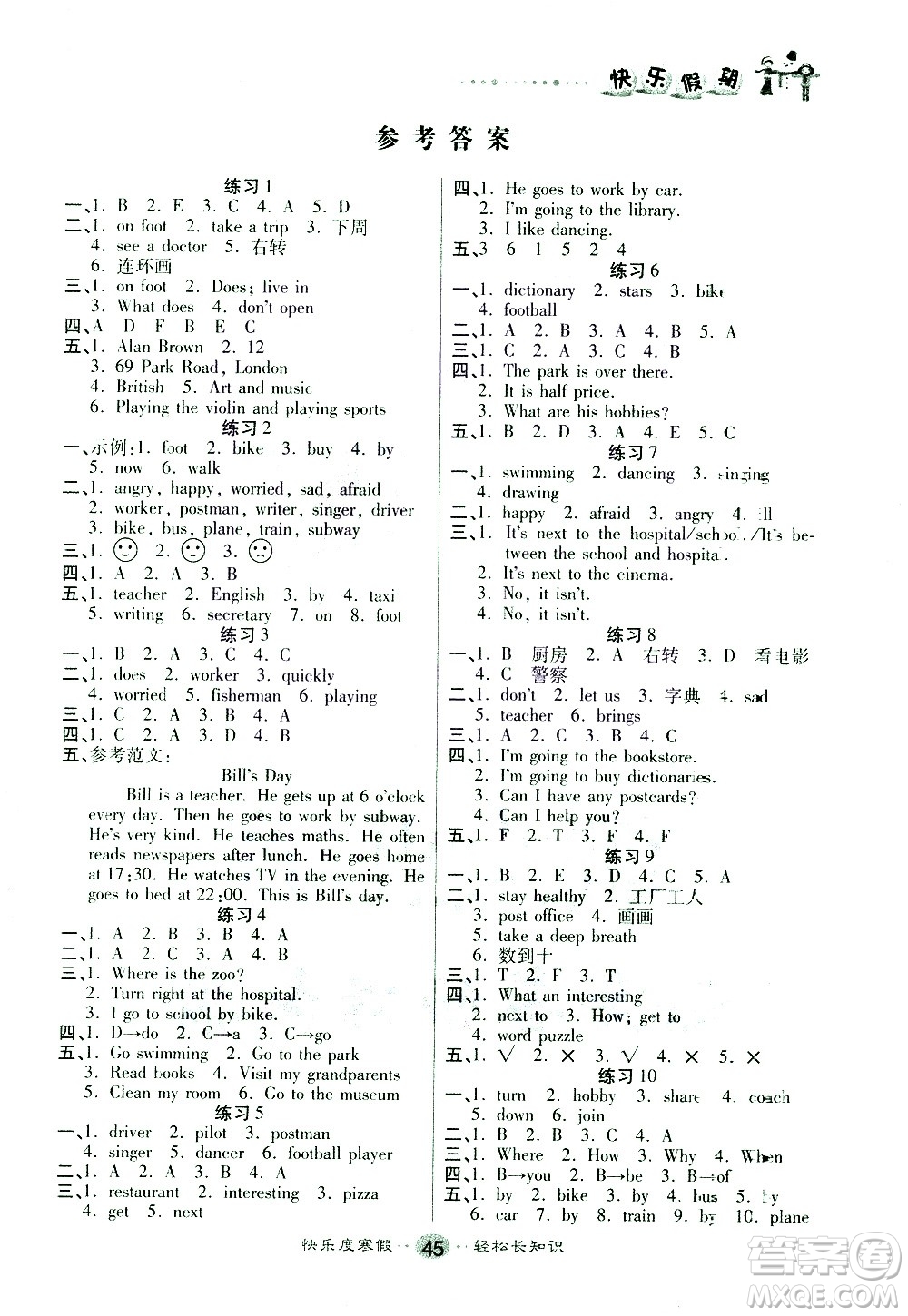 太白文藝出版社2021寒假作業(yè)快樂假期六年級英語人教版答案