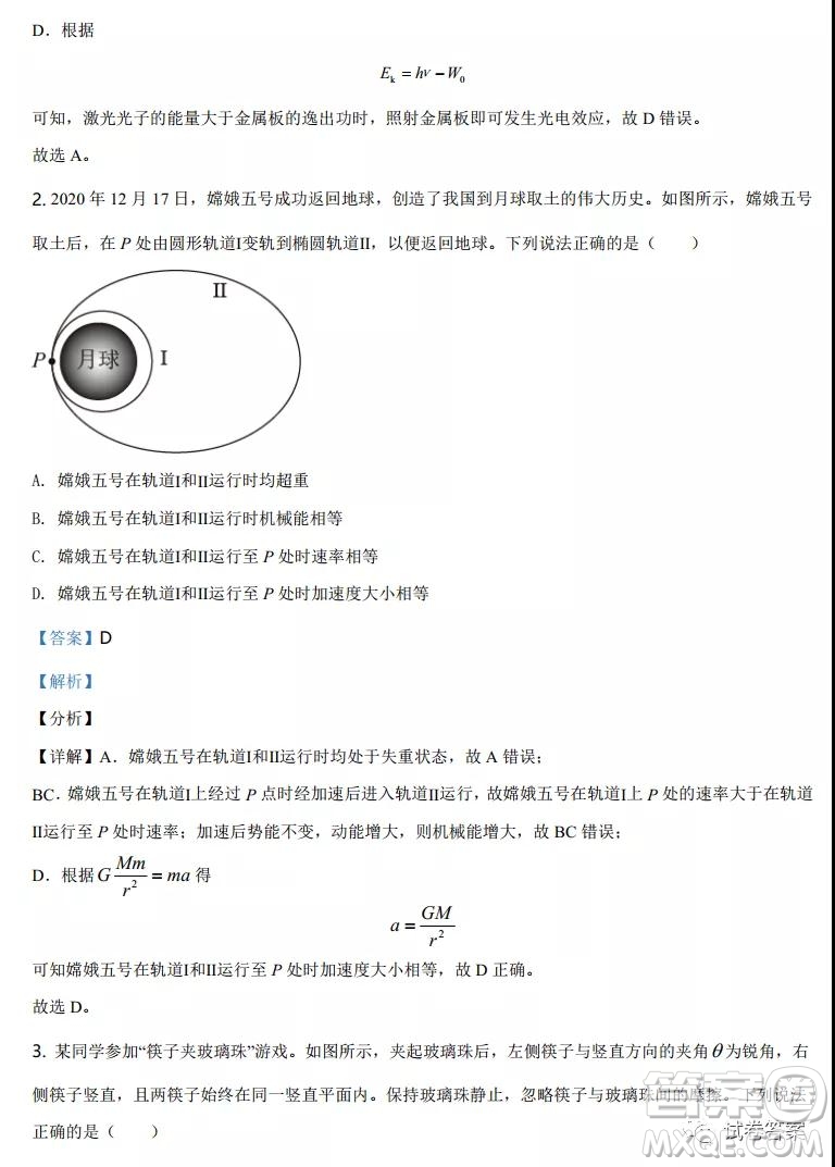 2021年廣東省普通高中學(xué)業(yè)水平選擇考適應(yīng)性測試物理試題及答案