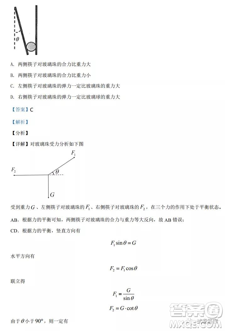 2021年廣東省普通高中學(xué)業(yè)水平選擇考適應(yīng)性測試物理試題及答案