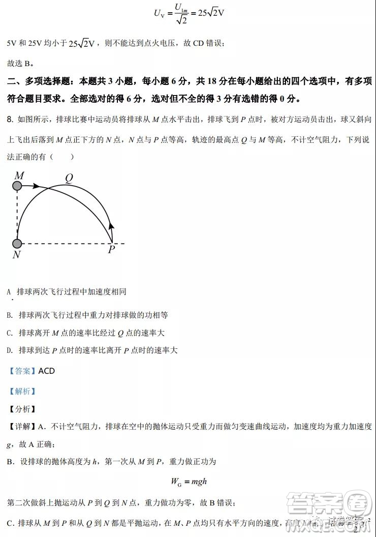 2021年廣東省普通高中學(xué)業(yè)水平選擇考適應(yīng)性測試物理試題及答案