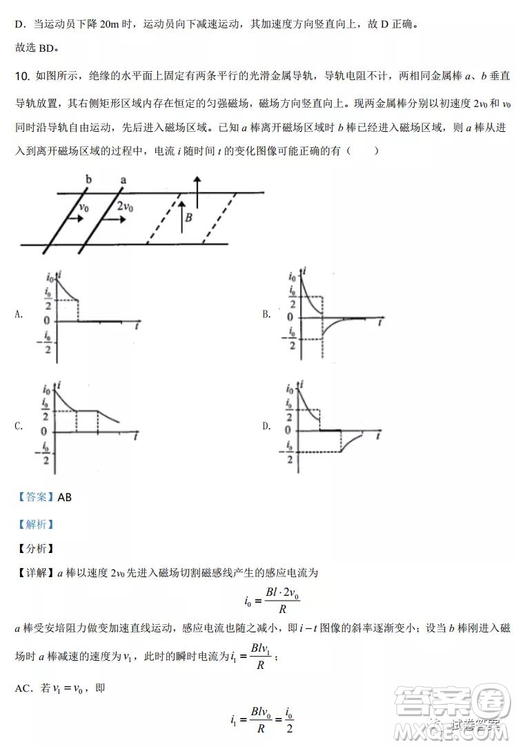 2021年廣東省普通高中學(xué)業(yè)水平選擇考適應(yīng)性測試物理試題及答案