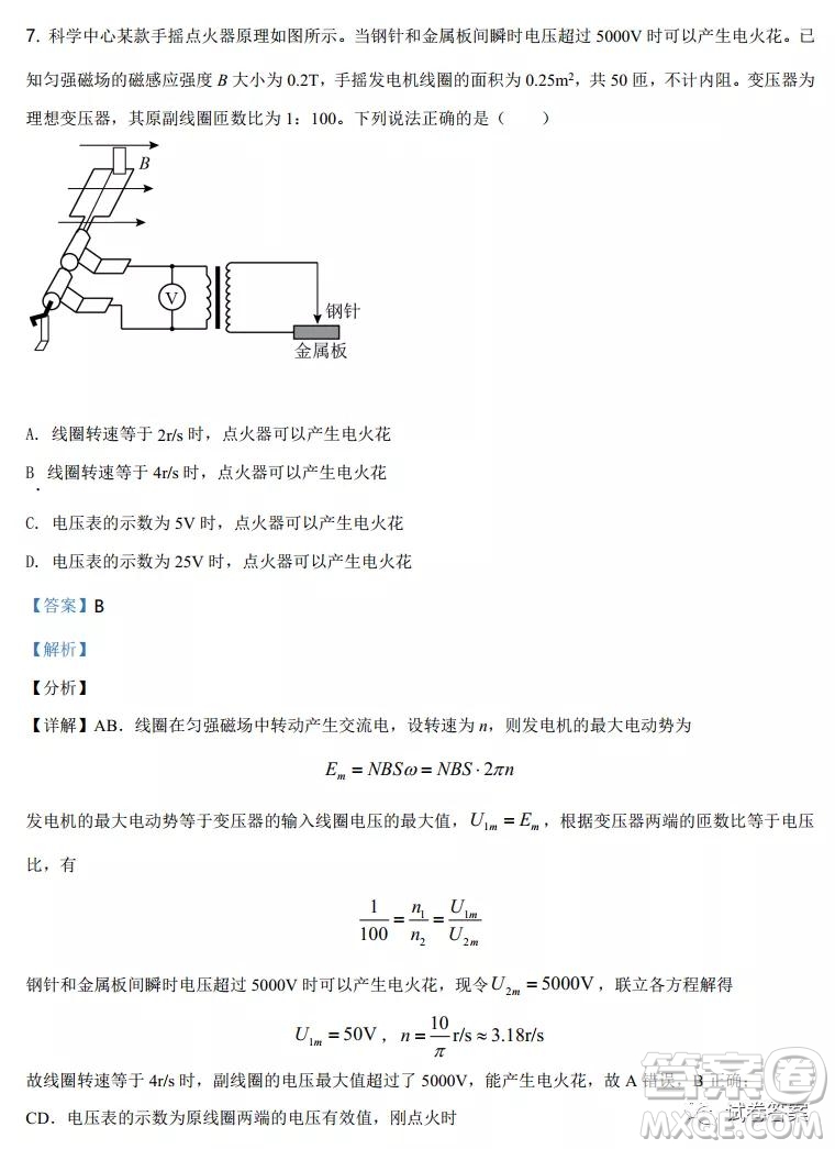 2021年廣東省普通高中學(xué)業(yè)水平選擇考適應(yīng)性測試物理試題及答案