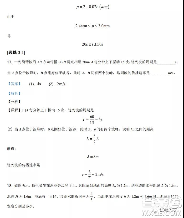 2021年廣東省普通高中學(xué)業(yè)水平選擇考適應(yīng)性測試物理試題及答案