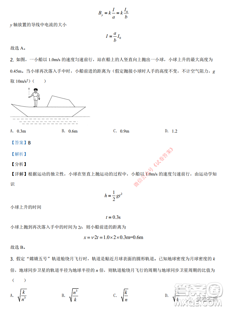 2021年河北省普通高中學(xué)業(yè)水平選擇性考試模擬演練物理試題及答案