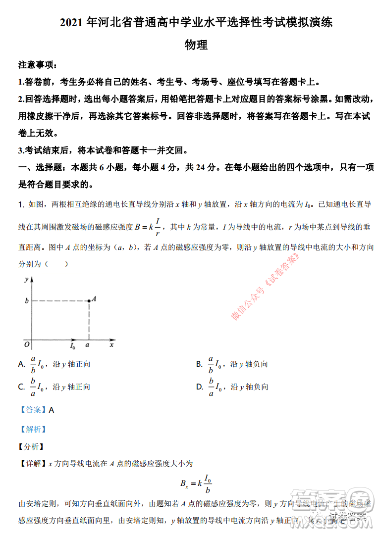 2021年河北省普通高中學(xué)業(yè)水平選擇性考試模擬演練物理試題及答案