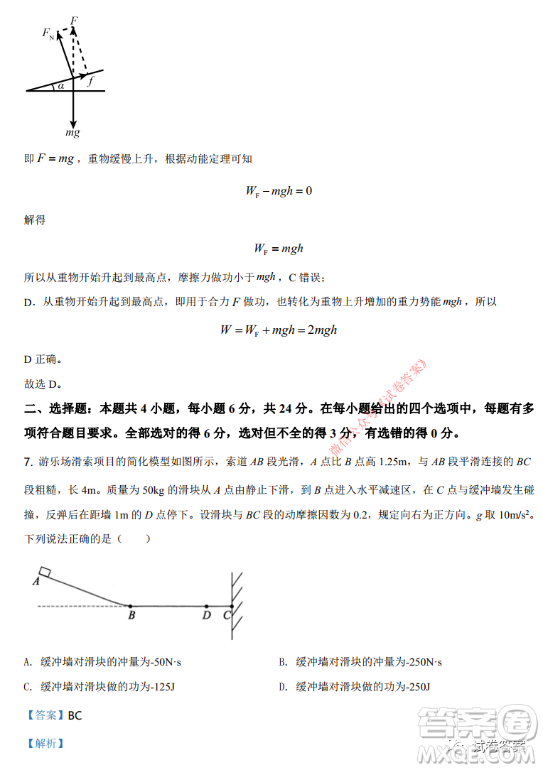 2021年河北省普通高中學(xué)業(yè)水平選擇性考試模擬演練物理試題及答案