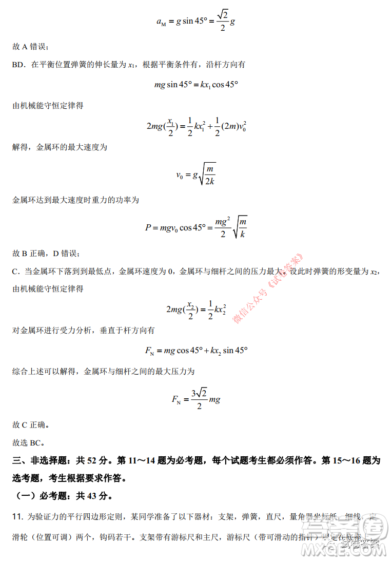 2021年河北省普通高中學(xué)業(yè)水平選擇性考試模擬演練物理試題及答案