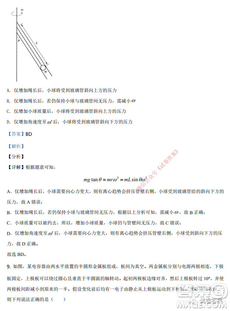 2021年河北省普通高中學(xué)業(yè)水平選擇性考試模擬演練物理試題及答案