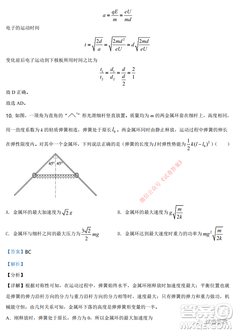 2021年河北省普通高中學(xué)業(yè)水平選擇性考試模擬演練物理試題及答案