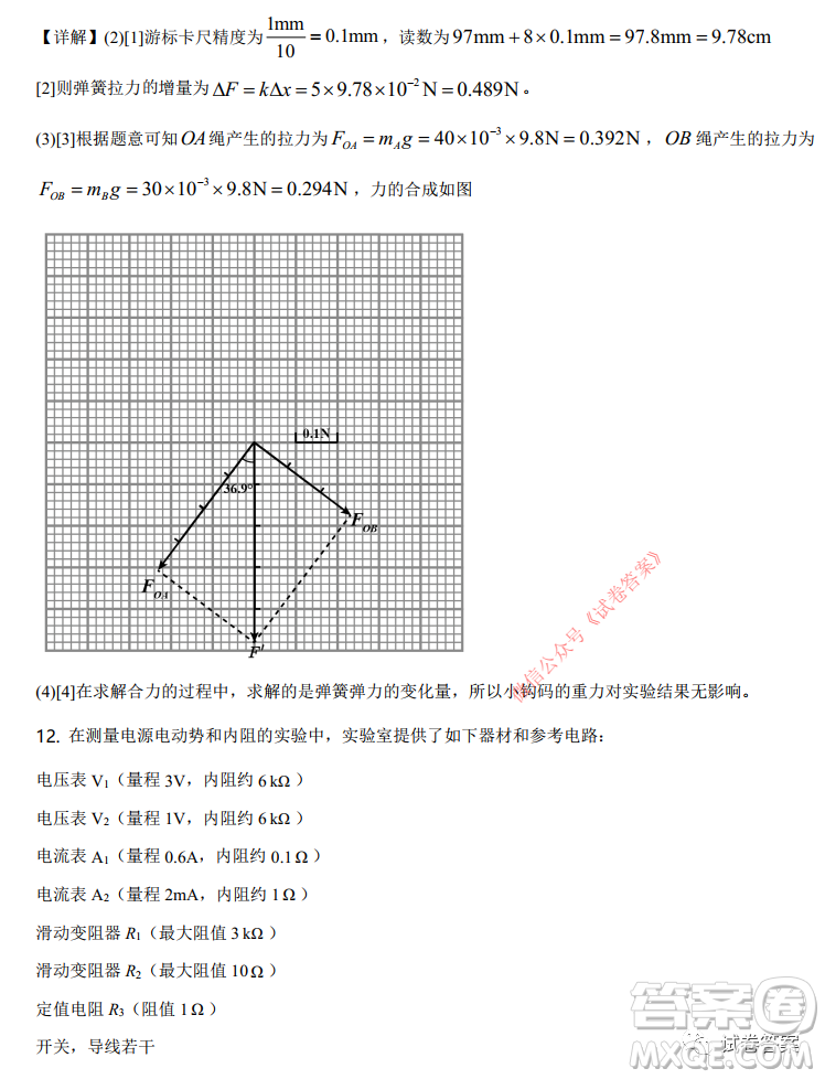 2021年河北省普通高中學(xué)業(yè)水平選擇性考試模擬演練物理試題及答案