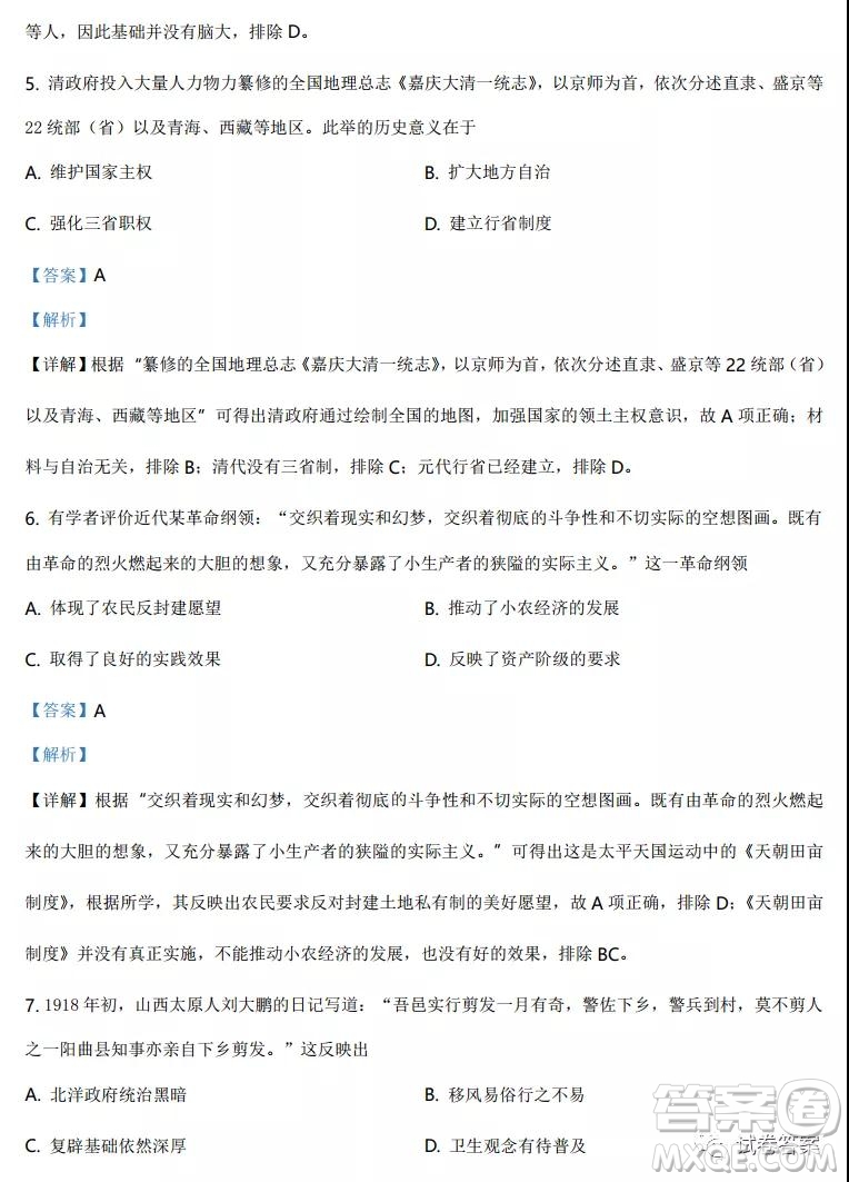 2021年湖北省普通高中學(xué)業(yè)水平選擇性考試模擬演練歷史試題及答案