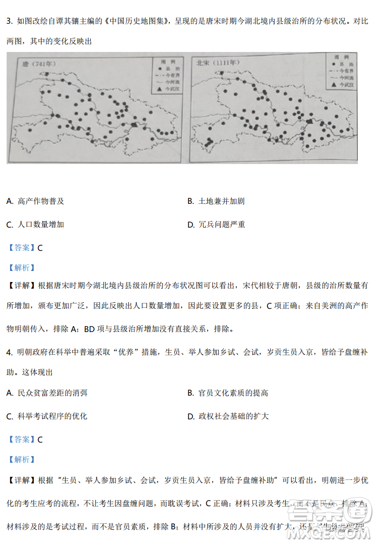 2021年湖北省普通高中學(xué)業(yè)水平選擇性考試模擬演練歷史試題及答案