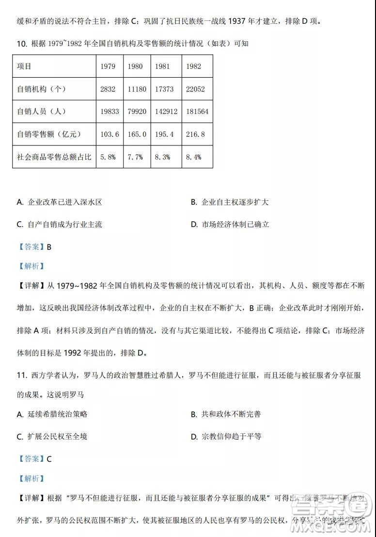 2021年湖北省普通高中學(xué)業(yè)水平選擇性考試模擬演練歷史試題及答案