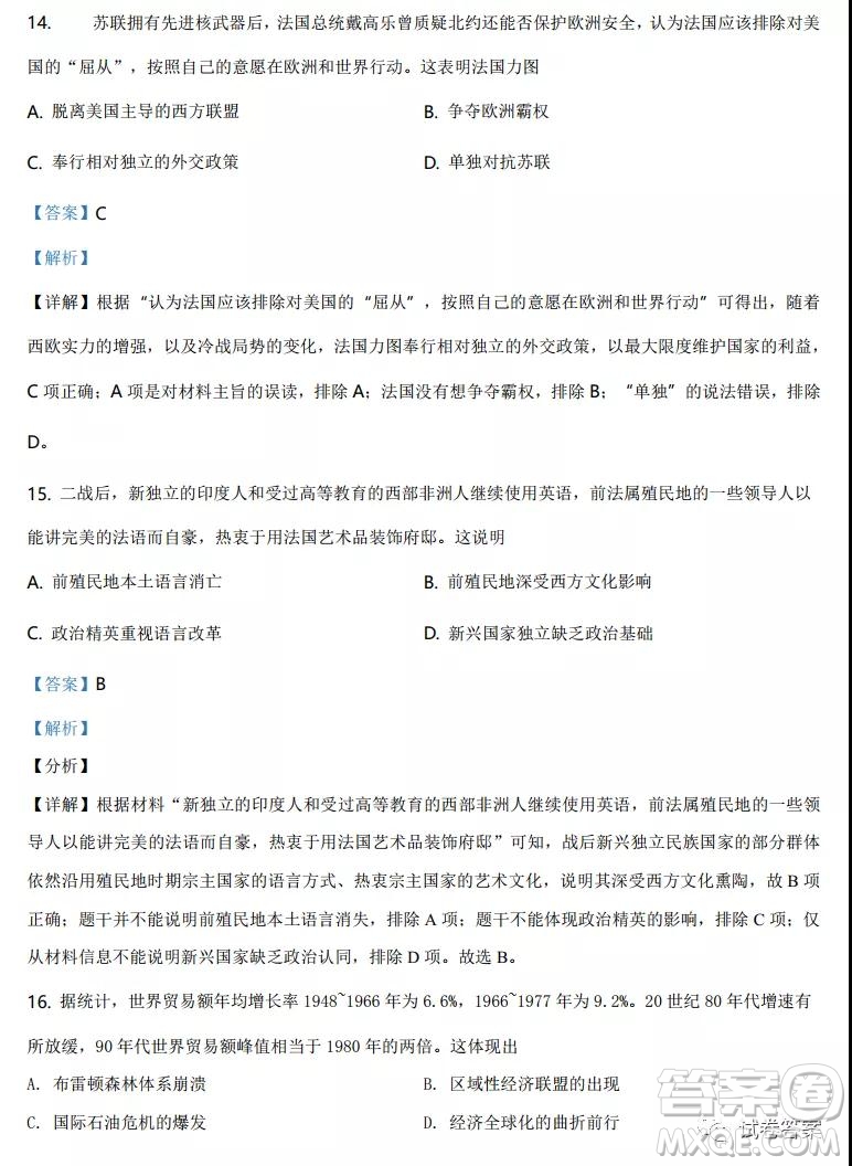 2021年湖北省普通高中學(xué)業(yè)水平選擇性考試模擬演練歷史試題及答案