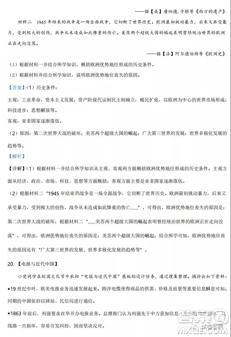 2021年湖北省普通高中學(xué)業(yè)水平選擇性考試模擬演練歷史試題及答案