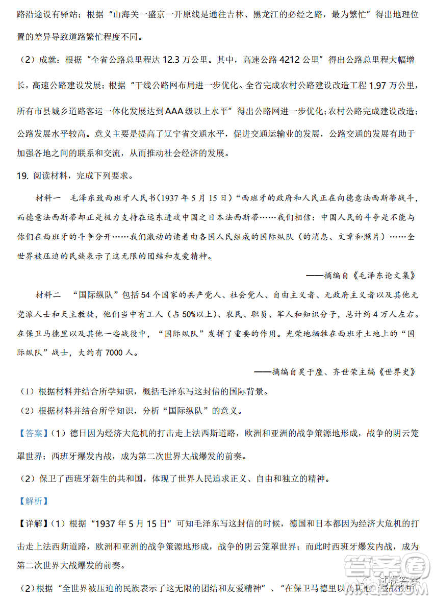 2021年遼寧省普通高等學(xué)校招生適應(yīng)性測(cè)試歷史試題及答案