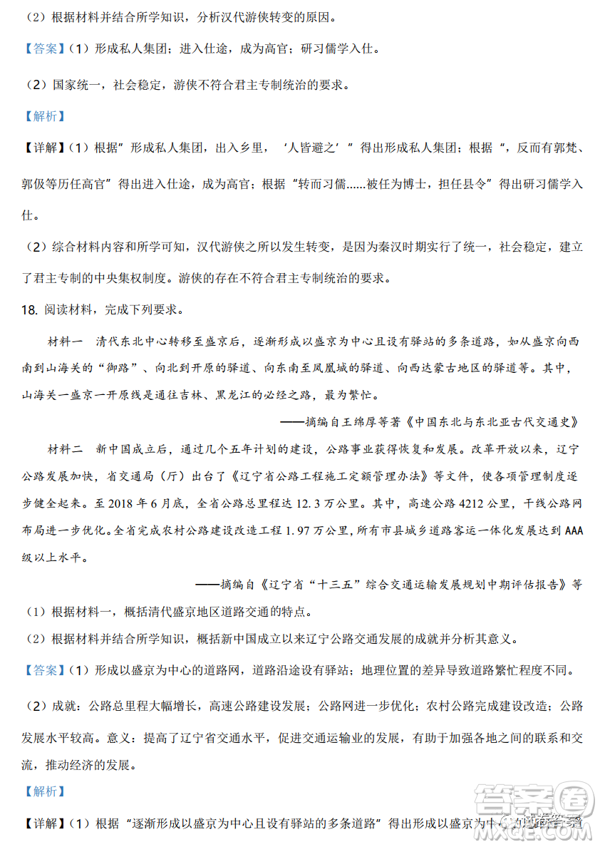 2021年遼寧省普通高等學(xué)校招生適應(yīng)性測(cè)試歷史試題及答案