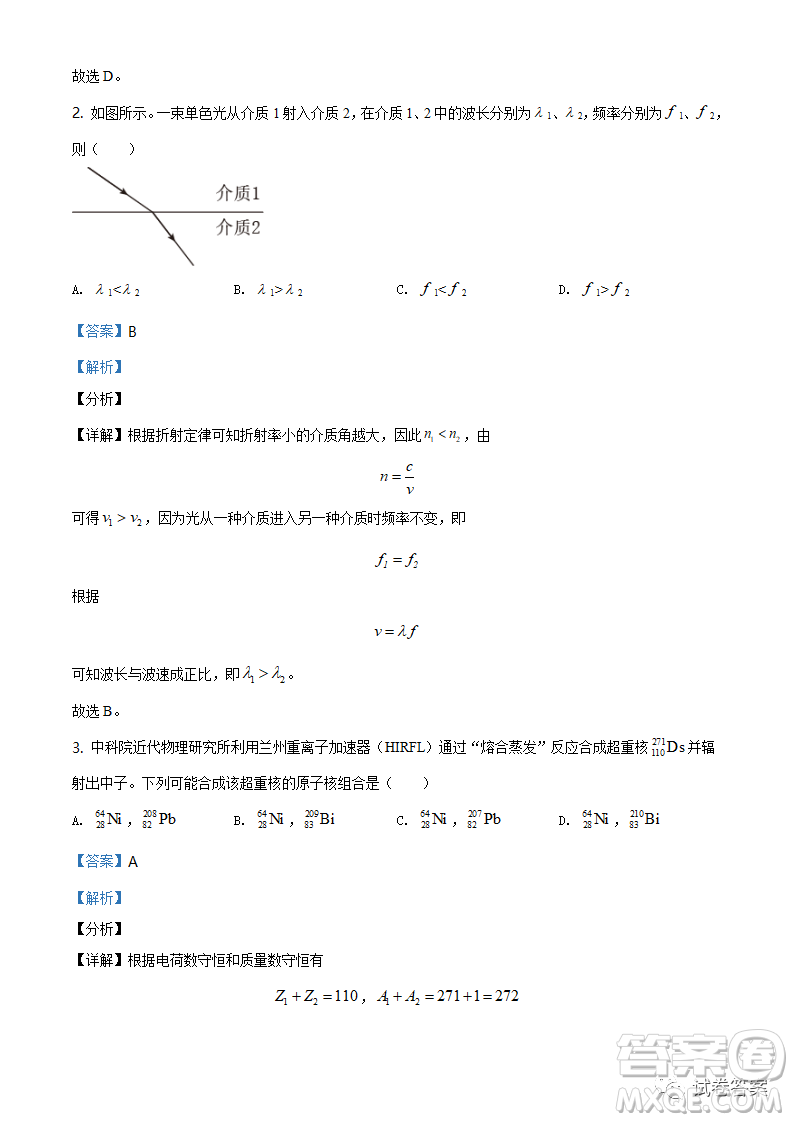 2021年遼寧省普通高等學(xué)校招生適應(yīng)性測試物理試題及答案