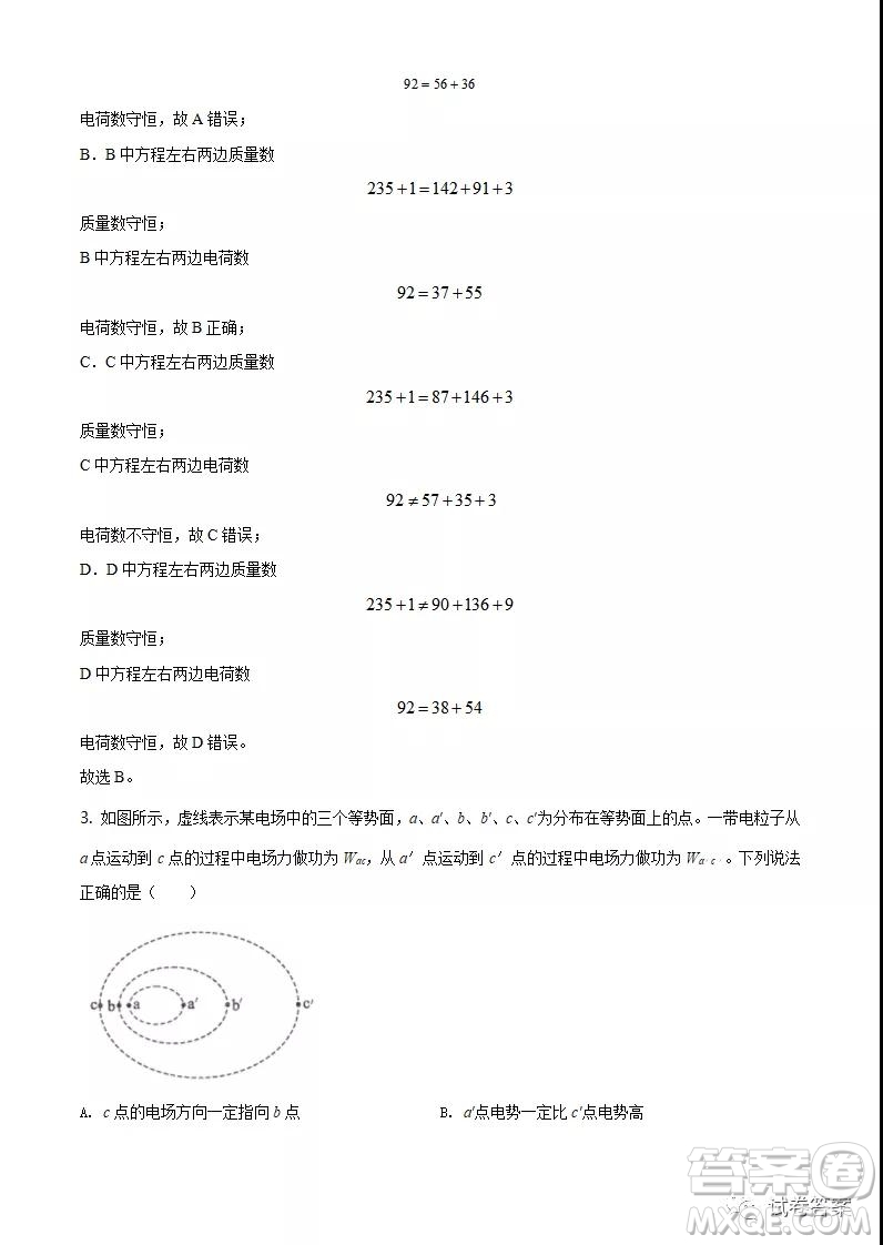 2021年重慶市普通高中學(xué)業(yè)水平選擇考適應(yīng)性測試物理試題及答案