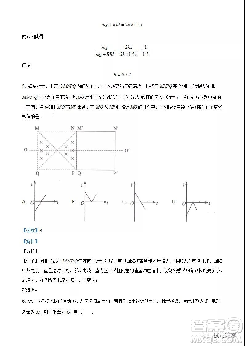 2021年重慶市普通高中學(xué)業(yè)水平選擇考適應(yīng)性測試物理試題及答案